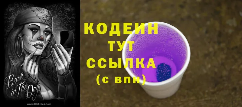 Кодеин Purple Drank  Апрелевка 